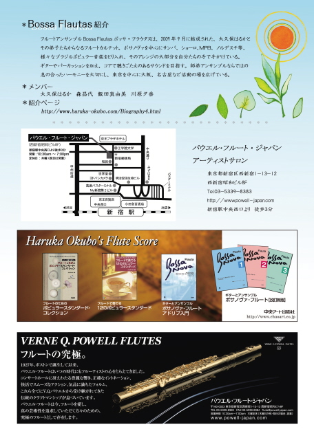 フライヤー裏