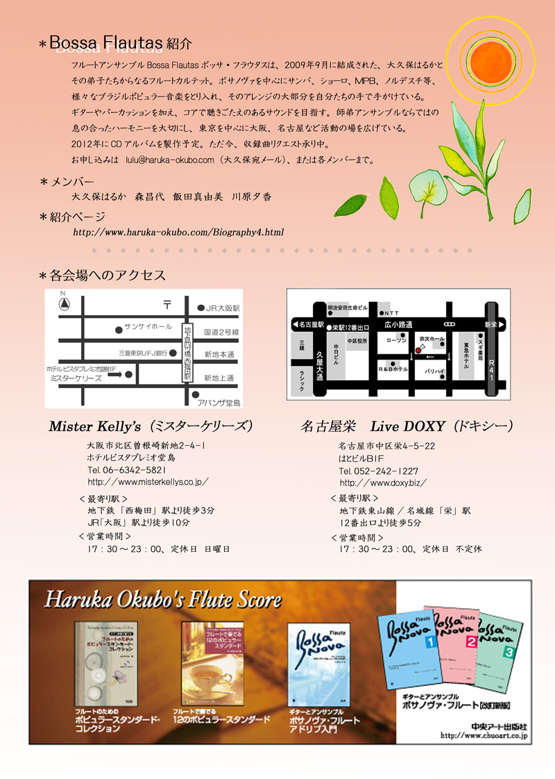 フライヤー裏